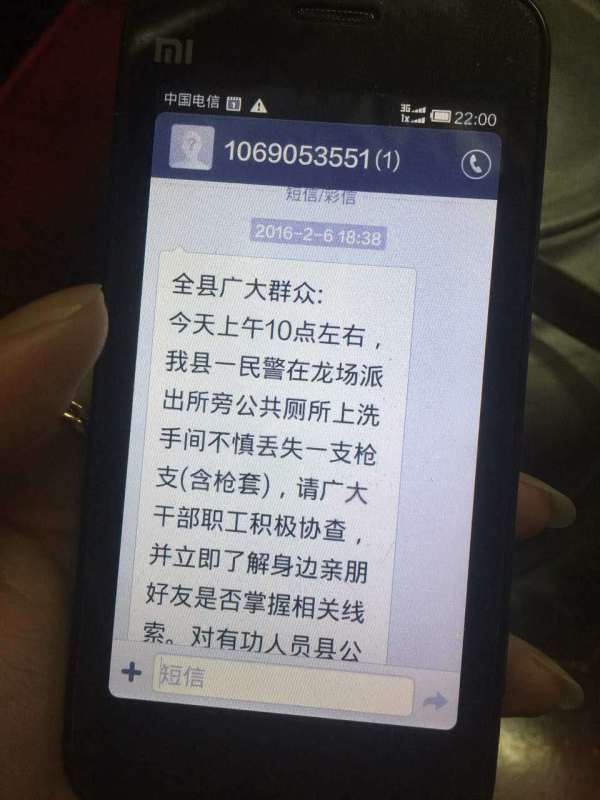 貴州警察公共廁所不慎丟槍 警方群發(fā)短信尋槍