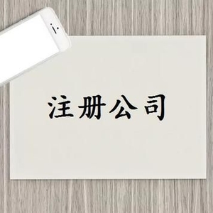 工商網(wǎng)上核名，公司注冊經(jīng)營范圍、營業(yè)執(zhí)照經(jīng)營范圍怎么選？
