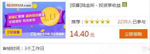 陸金所2016年12月活動(dòng)，投1元賺19.2元