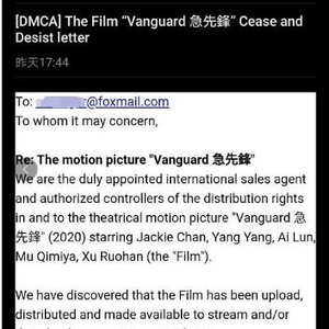 影視站剛做一個月就收到侵權(quán)郵件了