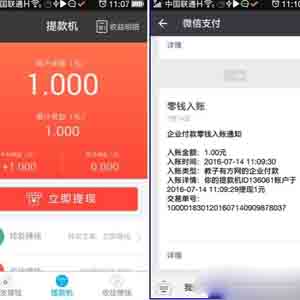 登陸即送1元秒到賬，提款機(jī)APP是真的嗎？