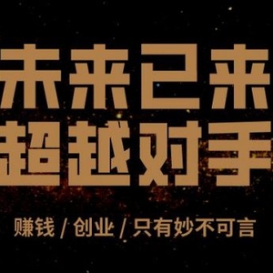 一個(gè)在任何領(lǐng)域都能賺錢的創(chuàng)業(yè)秘訣