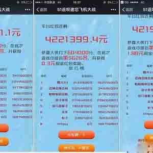 關(guān)于51返唄打飛機(jī)賺現(xiàn)金活動(dòng)需要注意的說(shuō)明