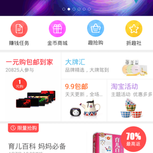 【每日一推】折趣注冊送60集分寶