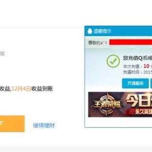 理財(cái)通送20Q幣，QQ和微信各得10Q幣，買(mǎi)入基金可贖回