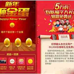 趣頭條每天免費三次砸金蛋機(jī)會贏取IPHONE電視等