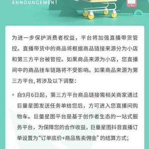 抖音直播帶貨正式封禁第三方商品外鏈