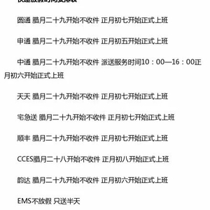 2016春節(jié)快遞放假安排