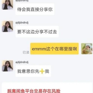 閑魚灰色賺錢項目日入萬元！但我勸你不要做！