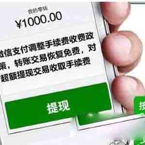 微信提現(xiàn)免手續(xù)費方法