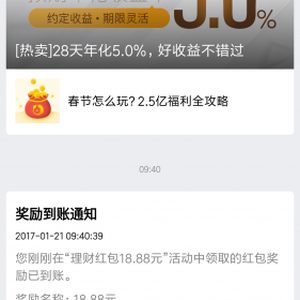 QQ理財通最新活動，送18.88元紅包