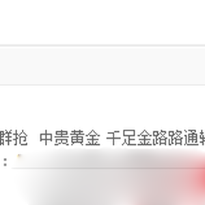 珠寶一元購，注冊得1.12元，可免費(fèi)云購5次