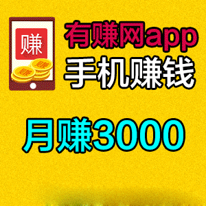 下載有賺app，立得3元+5M流量