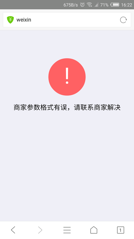 微信H5下單支付、移動端支付“商家參數(shù)格式有誤，請聯(lián)系商家解決”如何解決呢？