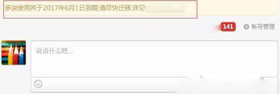 多說(shuō)即將關(guān)閉服務(wù)，為什么沒(méi)有熬過(guò)暢言