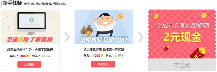 集趣網(wǎng)-最新的游戲試玩賺錢站 集趣網(wǎng)-最新的游戲試玩賺錢站