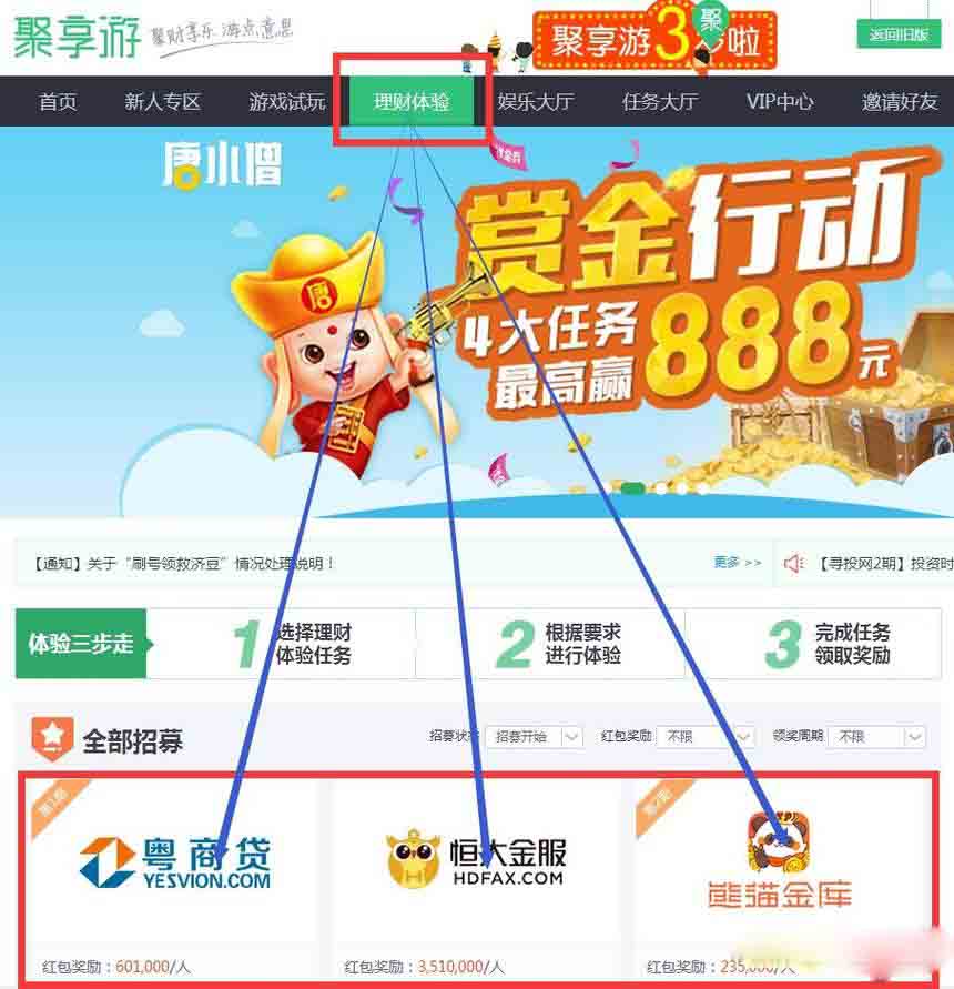 聚享游快速網(wǎng)上日賺10元方法，完全免費