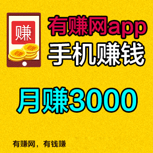 下載有賺app，立得3元+5M流量