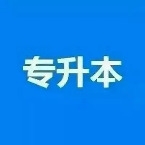 武漢理工大學(xué)工程管理自考本科段助學(xué)專升本報(bào)名快速畢業(yè)簡(jiǎn)章